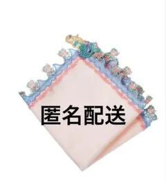 【新品未使用】近沢レース ハンカチ マーメイド ピンク タオルハンカチ シーズンのサムネイル