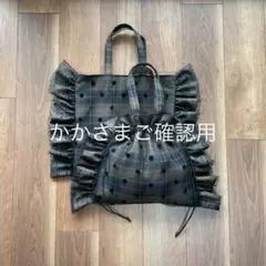 かかさまご確認用