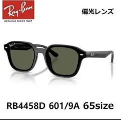 レイバン RB4458D 601-9A 65サイズ 偏光レンズ グリーン - メルカリ