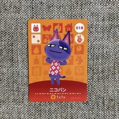 どうぶつの森 amiiboカード 018ニコバン