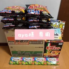 【aya様専用】お菓子 ポテトチップス チョコレート まとめ売り