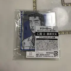 頭文字D ドリーミーくじ　C賞アクリルスタンド　藤原文太