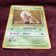ポケモンカード 旧裏 カイロス No.127 光沢