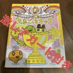 たまごっちカップ ごっちカード カードホルダー　激レアアリ　カード付き