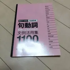 2025年最新】句動詞の人気アイテム - メルカリ