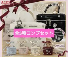 【匿名配送】ジルバイジルスチュアート　ミニブローチバニティキーホルダー　コンプ