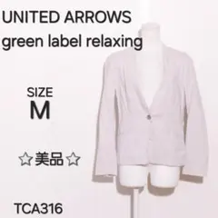 ユナイテッドアローズ　ジャケット　サイドポケット　前ボタン　シンプル　　麻混