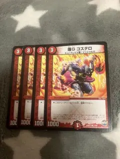 デュエマ　爆Gコステロ4枚セット　2点目無料　2506