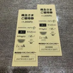 イオンファンタジー 株主さまご優待券 2000円分のサムネイル