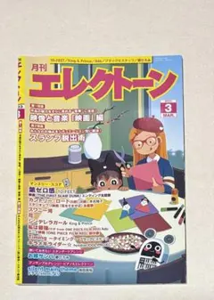 月刊エレクトーン 2023年3月号