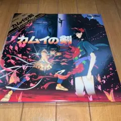 【廃盤】【希少品】カムイの剣('85角川春樹事務所) DVD 廃盤】【希少品】カムイの剣('85角川春樹事務所) DVD