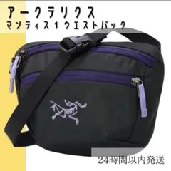 【24時間以内発送】アークテリクス マンティス 1 ウエストパック