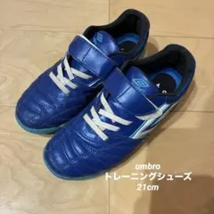 umbro トレーニングシューズ　21cmのサムネイル