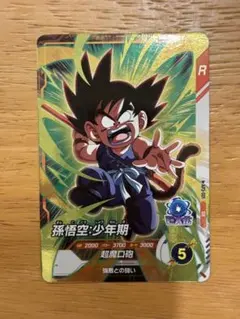 ドラゴンボールスーパーダイバーズ 孫悟空：少年期 AP3-001 - メルカリ