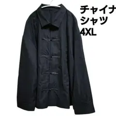 値下げ　チャイナシャツ　大きいサイズ　襟　シャツ　オープンシャツ　完売品