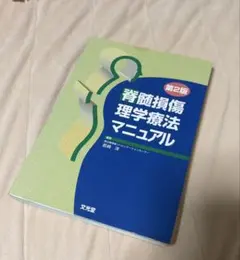 2025年最新】理学療法士 教科書の人気アイテム - メルカリ