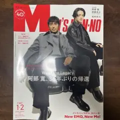 メンズノンノ　最新号2026年1・2月号　No.467 雑誌のみ