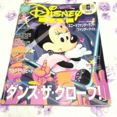 ディズニーファン　3月号