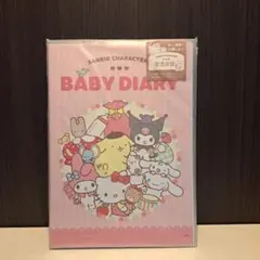 【新品未開封】サンリオ ベビーダイアリー B5サイズ