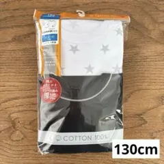 【新品】長袖インナー　肌着　シャツ　130cm　厚地　男の子　男児　綿100％