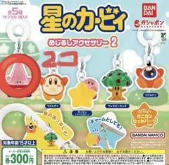 ワンコイン 新品未開封2点 星のカービィめじるしアクセサリー さんかくほおばり
