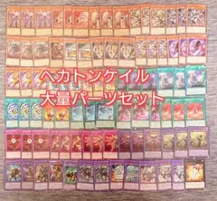 パ7626 遊戯王　ヘカトンケイル　召喚獣　見えざる手　デッキ　パーツ