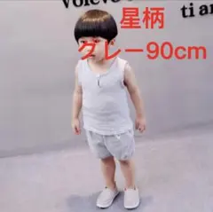 激安SALE 韓国子供服 男女兼用　星柄 セットアップ　グレー