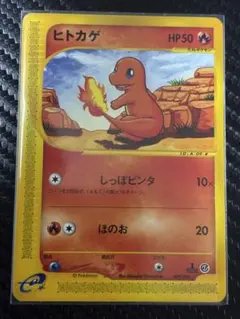 2025年最新】ポケモンカードE ヒトカゲの人気アイテム - メルカリ