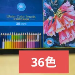 水彩色鉛筆 36色 GH678-36A
