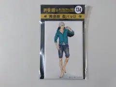 テニプリ 一人おてふぇす2018 缶バッジ 平古場