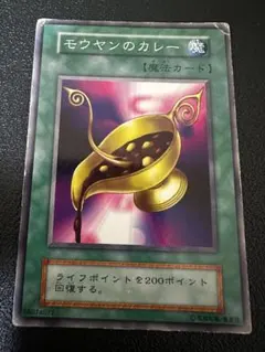 遊戯王 モウヤンのカレー 初期 - メルカリ