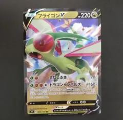 フライゴン　V