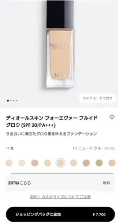 Diorディオールスキンフォーエヴァー　フルイドグロウ　1N