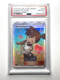 psa10カスミのおねがい SR SM11 ミラクルツイン 104/094 傷あり】SM11 ミラクルツイン 104/094 カスミのおねがい SR 【公式通販】