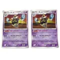 ヨノワール 2枚 コレクションパック ミュウツーLV.X PtM 007/012