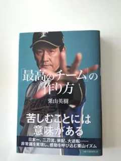 2025年最新】栗山英樹 サイン本の人気アイテム - メルカリ