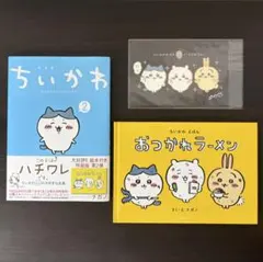 ちいかわ 1・2巻【特装版/絵本付き】1巻 初版 第1刷/2巻 未開封 帯付き