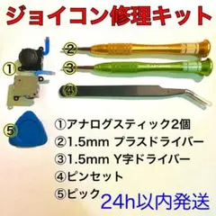 ジョイコン修理キット 最新世代 回しやすいドライバー付き