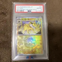 サンダースex SAR SV8a テラスタルフェスex PSA10 PSA10】 サンダースex (SAR) {209/187} [SV8a/テラスタルフェスex] [SV