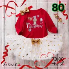 【新品】80 クリスマス　Xmas バースデー　ロンパース　一歳　誕生日