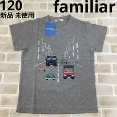 男の子 120 新品 未使用 タグ付き Tシャツ 半袖 ファミリア 車 グレーのサムネイル