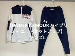 【UNDER ARMOUR ハイブリッド ニットセットアップ】メンズL