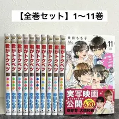 2025年最新】君がトクベツ 全巻の人気アイテム - メルカリ