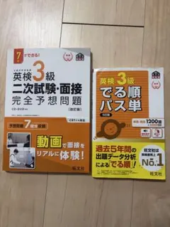 英検3級 二次試験・面接問題 でる順パス単　セット