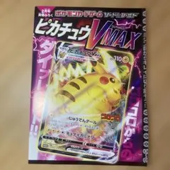 2026年最新】ピカチュウVMAX コロコロ 未開封の人気アイテム - メルカリ