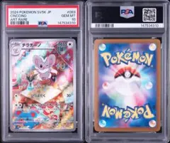 チラーミィ チラチーノ AR PSA10 連番セット - メルカリ