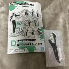 WIND BREAKER 一番くじ 原作5周年 アクリルスタンド D賞 桐生三輝