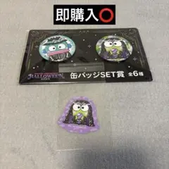 サンリオ ハロウィンくじ ハッピーくじハンギョドン けろけろけろっぴ 缶バッチ