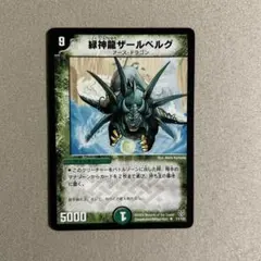 2026年最新】緑神龍ザールベルグの人気アイテム - メルカリ
