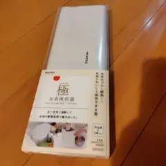 【新品未使用】マーナ 極お米保存袋 3kg袋×2枚 K737Wのサムネイル